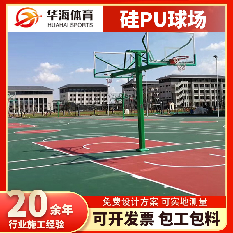 商洛市硅PU塑胶篮球场 - 排名