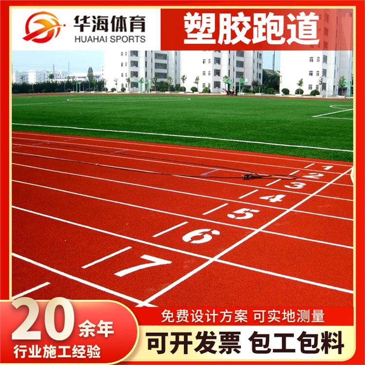 商洛市塑胶地面半预制跑道 - 价格