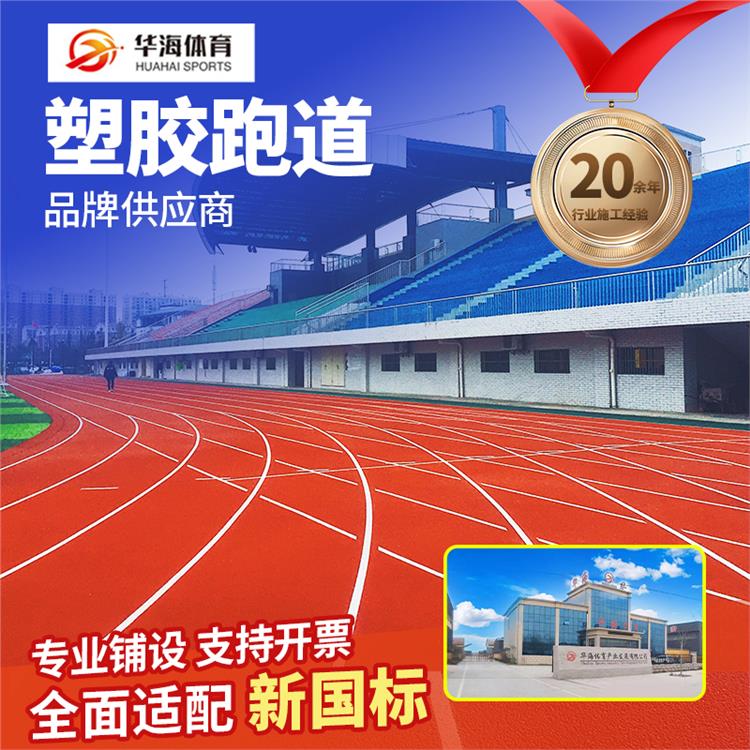 商洛市塑胶跑道材料预制跑道卷材 - 哪里好