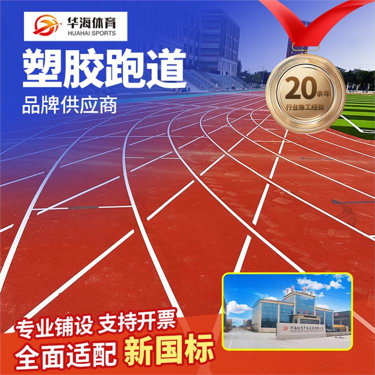商洛市半预制卷材预制型橡胶跑道 - 哪里好